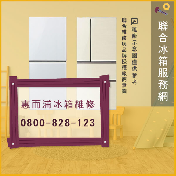 惠而浦8WRS25KNBF維修