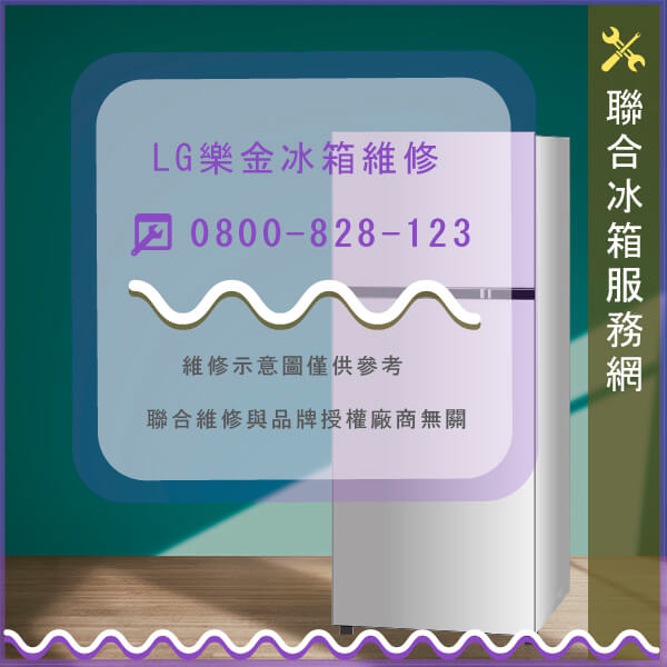 LG樂金GN-L562NP維修
