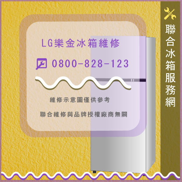 LG樂金GR-B803AV維修