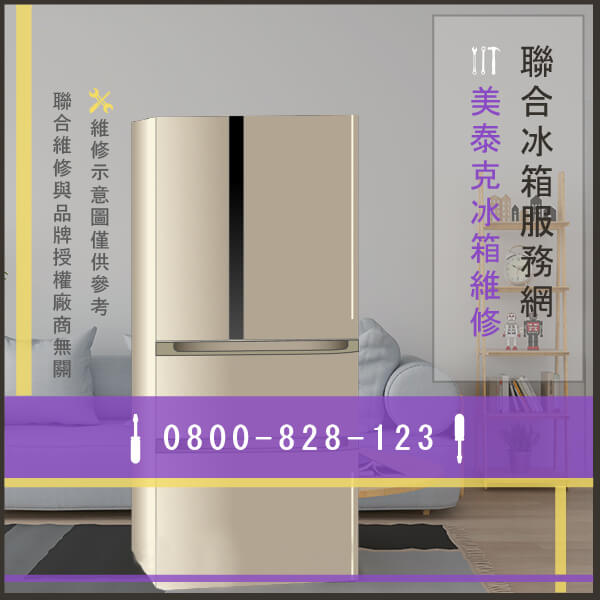 美泰克M1TXEGMYW維修