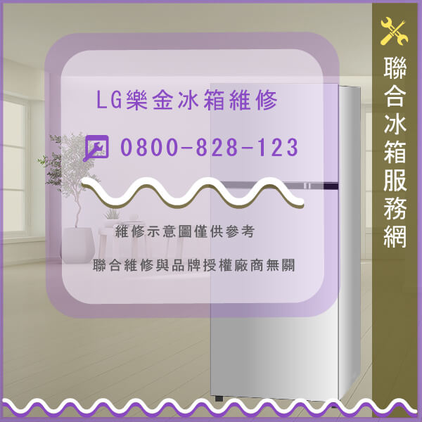 LG樂金GR-D82B維修