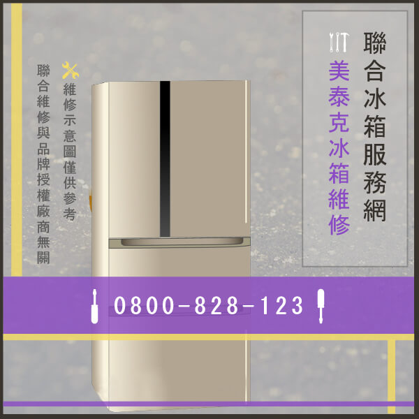 美泰克MFI2665XEM維修