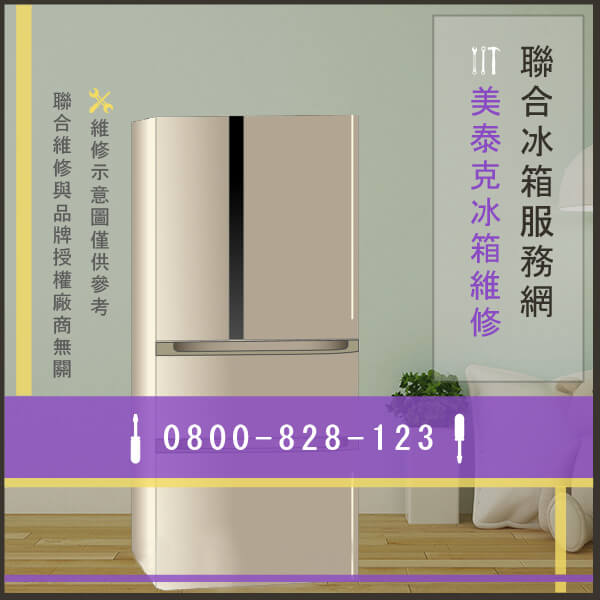 美泰克M1BXXGMYM維修