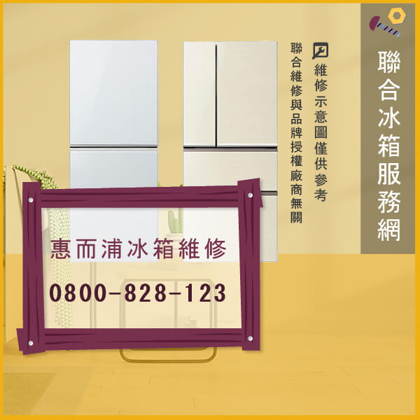 惠而浦8ET1FTKXKT(G)維修