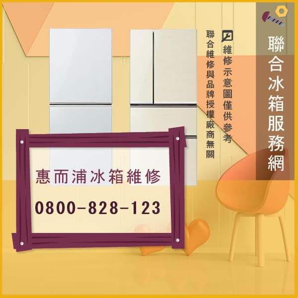 惠而浦WRN2501D維修