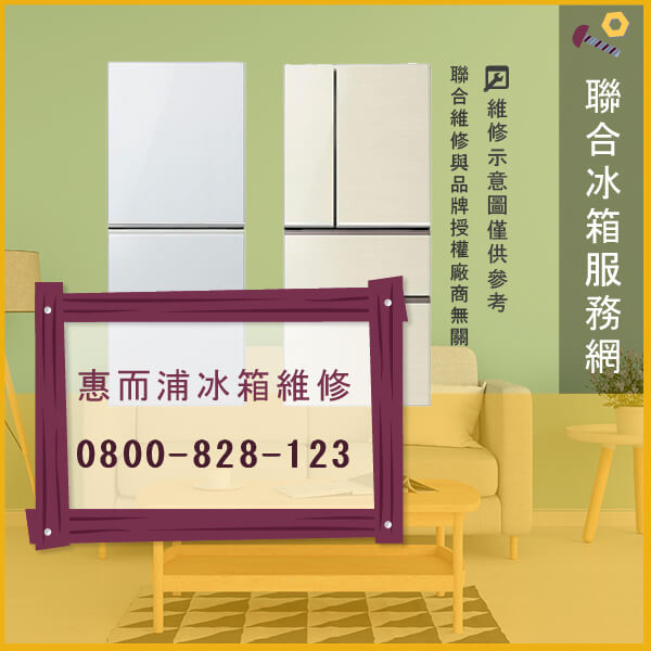 惠而浦WRN4881D維修