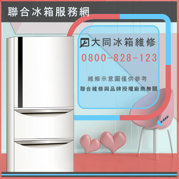 大同TR-B588I維修