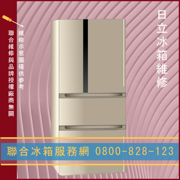 日立RSF56YMJ維修