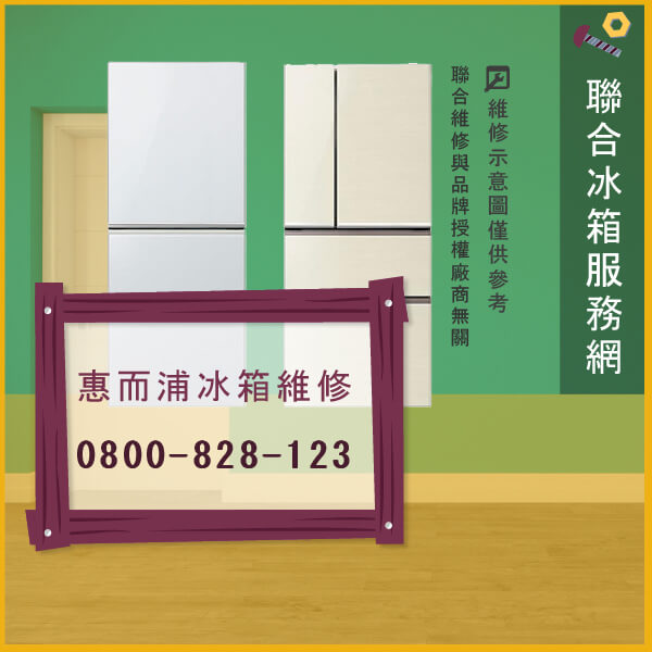 惠而浦GC5SHAXVY維修