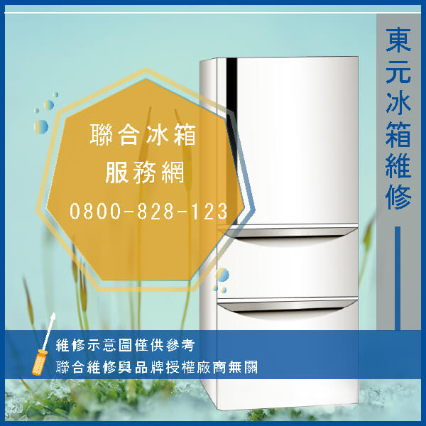 東元RE5251SB維修