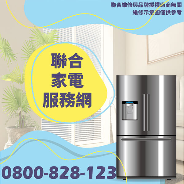 讓冰箱節省能源